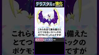 ポケモンSVで伝説を解禁してはいけない理由【テラスタル考察】