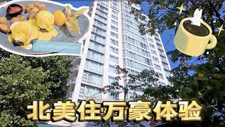 免费住一晚万豪Marriott测评 不是很好的星级酒店体验加拿大维多利亚岛