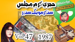 Hujre Haram Majlas vol 47 1987 ,حجری ګرم مجلس