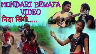 new mundari bewafa karam video 2022 निदा सिंगी