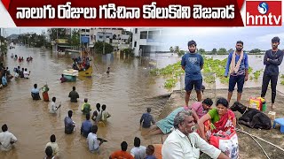 నాలుగు రోజులు గడిచినా కోలుకొని బెజవాడ | Floods Remains Tears | Vijayawada | hmtv