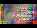 දාලා ගිය එයාව මතකද new nonstop new sinhala boot dj trending topvideo