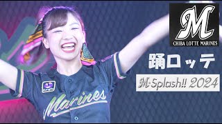 20240713　ZOZOMARINE　ビジター応援　「BsGravity」　(7)　M☆Splash!!／踊ロッテ