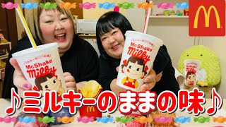 【マクドナルド】ミルキーのままの味！？新作シェイクとサムライマック食べたり飲んだり！期間限定ナゲットソースがすごかった！