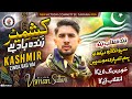KASHMIR ZINDABAD HAI 🔥 | New Kashmiri Tarana 2026 | Usman Sultani | Action Committee Tarana
