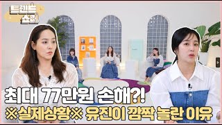 [트렌드쇼퍼 시즌1] (ENG SUB) 세상에 이걸 몰랐다니..! 쇼퍼들을 놀라게 만든 숨은 비상금의 정체