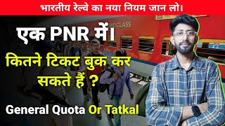 Ek Pnr Me Kitne Ticket Book Kar Sakte Hai ? Ek Pnr Me Kitne Passenger Add Kar Sakte Hai ?