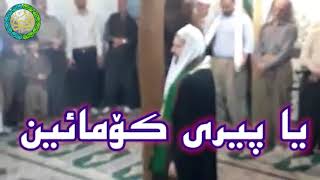 ئای لە باخ و دای لە باخ | دەروێشی تەریقەتی عەلیی قادری کۆمائینی