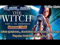 The Witch part 1 Second Half Kannada Voice Over | Explained In Kannada | Movie Narration |