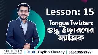 Lesson 15 (Page 49) Fluency Magic । ইংলিশে দুর্বলদের জন্য  English Therapy | Saiful Islam