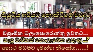 කාටත් කට උත්තර නෑ...!!  කිසිම ජනාධිපති සමාවකුත් බෑ..!! | කිිතුණු, බෞද්ධ වෙනසට තිත. | dharma desana |