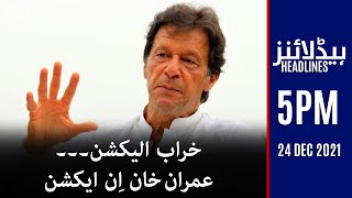 Samaa news headlines 5pm - Kharab Election, Imran Khan In Action - #SAMAATV - 24 Dec 2021
