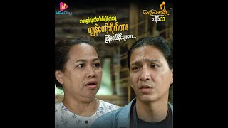 Yay Thay I -HEY Play Original Series – Pho Thet is already angry with his mother