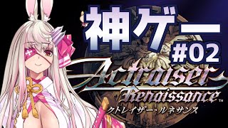 【アクトレイザー】-02- 嫁がえちちなカサンドラ解放する兎侍神【ルネサンス】