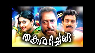 THAKARA CHENDA| Sreenivasan Family Epic Movie| Malayalam Family Entertainment Movie| Malayalam Movie