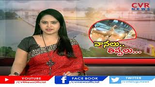 వాన తెచ్చిన తిప్పలు | తెలంగాణ , ఉత్తరాంధ్ర ను వణికించిన వర్షం | CVR Special Drive