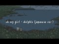 OH MY GIRL - 'Dolphin (Japanese Ver.)' Easy Lyrics