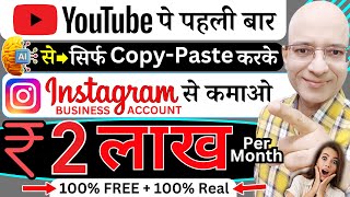 Free | Earn Rs.2 Lakh per month from Instagram, with AI Tools, in 2024 | Online | New | Hindi | Job