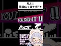 【q remastered】見よ！華麗な１発クリアを！！　 shorts 新人vtuber vtuber 新人vtuberを発掘せよ qremastered