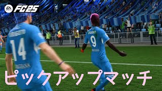 #39 録って出し プロクラブピックアップマッチ【FC25】「PS5版」