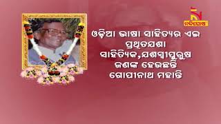 Remembering Odia Writer Gopinath Mohanty On His Birth Anniversary | NandighoshaTV