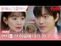 [6화 예고 Full] 팀장 신민아와 신입 김영대의 우당탕탕 사내 로맨스❤ #손해보기싫어서 EP.6