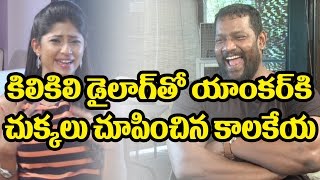 Bahubali Prabhakar Fun With Anchor | Kilikili Language | Celebrities Interviews | Friday Poster