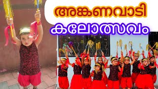 കാളികാവ് അങ്കണവാടി കലോത്സവം./Anganvadi kalolsavam in kalikavu panchayath.#vlog#video#kalikavu#family