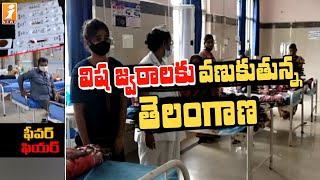 తెలంగాణను కమ్మేస్తున్న విష జ్వరాలు || Toxic Fevers in Telangana || Ground Report || iNews