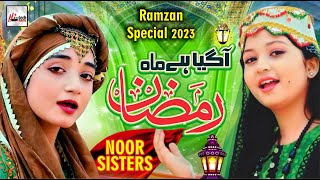 New Ramadan Nasheed  2023 | Noor Sisters | Aa Gaya Hai Mah e Ramzan | Special Kalam & Naat