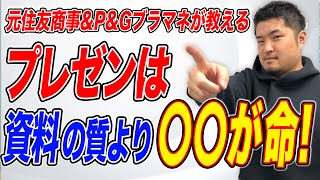 【社会人必見】パワポ資料を読むだけのプレゼンは卒業しよう！いいプレゼンの定義・プレゼンのコツ