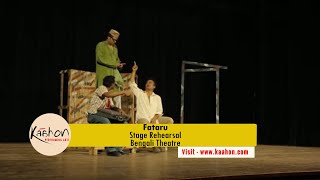 Fataru I Stage Rehearsal | Bengali Theatre I Sansriti