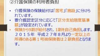 介護保険制度の利用について理解しよう！～介護福祉士国家試験合格対策無料講座～オフィスアイラーニング