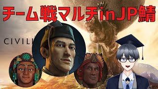 【civ6マルチ実況】半額区域持ち文明は大体強いです【Vtuber / 黒川セント】