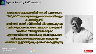 ദൈവ കരങ്ങളിലെ  അത്ഭുത പാത്രം ( പാസ്റ്റർ. ലൂസി സ്മിത്ത്),