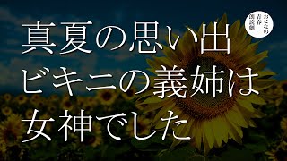 兄の代わりに憧れの義姉と家族旅行