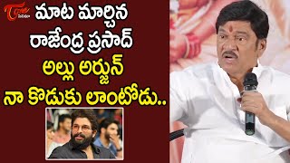 అల్లు అర్జున్ నా కొడుకు లాంటోడు..| Rajendra Prasad Comments On Allu Arjun | Teluguone Cinema