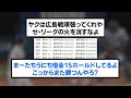 広島、負けない。横浜、勝てない。後のセファンの反応【プロ野球 なんj反応まとめ・ 2chスレ・5chスレまとめ voicevox 広島東洋カープ 横浜denaベイスターズ】