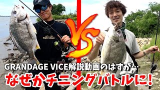 【聖地・淀川で連発！】VICEの実釣解説のはずが…なぜかチニングバトルすることに！