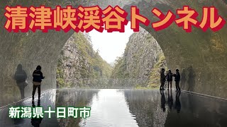 清津峡渓谷トンネルへ観光して来ました（新潟県十日町市）