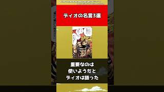 【ジョジョ】DIOの名言3選【ジョジョの奇妙な冒険】#shorts