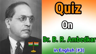 Dr.B.R.Ambedkar | Quiz on Dr.B.R.Ambedkar in English | Dr.B.R.Ambedkar Questions and answers|Gk quiz