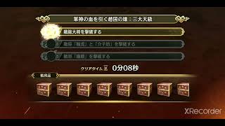 【キングダム乱】同盟試練：楽乗周回方法