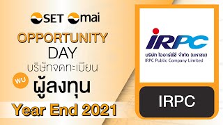 Oppday Year End 2021 บริษัท ไออาร์พีซี จำกัด (มหาชน) IRPC