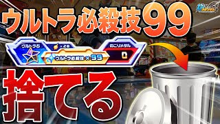 【お年玉企画】ウルトラ必殺技99の台が捨ててあったらどうする？【釣りスピリッツ】