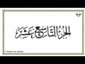 Juz 19 - Al-Mushaf al-Murattal