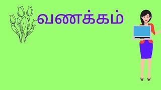 வடமொழிச் சந்தி இலக்கணம் ஆண்டு 6 - ஆசிரியை வனிதா கணபதி