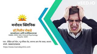 ताणतणाव आणि त्याचे नियोजन Stress Management Part 1