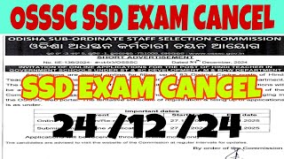 OSSSC SSD EXAM CANCEL