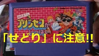 【FC】ブックオフで買ったファミコンカセット4本紹介【2015年8月27日】